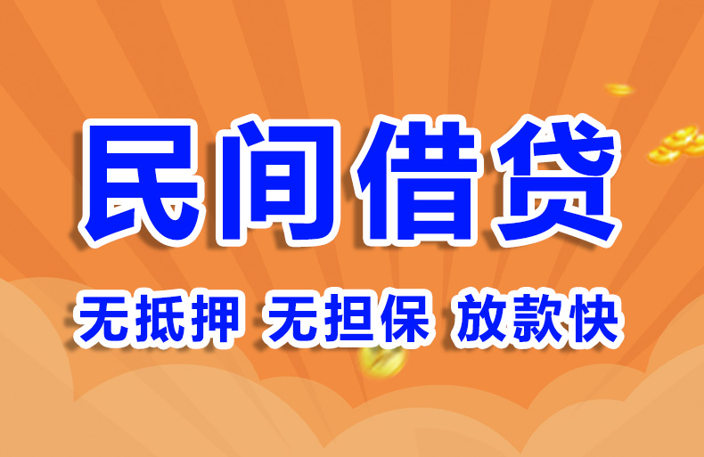 北京店铺词私人借钱
